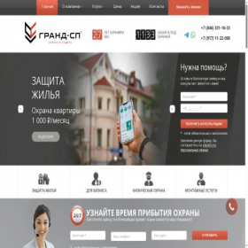 Скриншот главной страницы сайта grandsp.ru