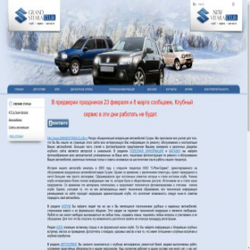 Скриншот главной страницы сайта grandvitara-club.ru