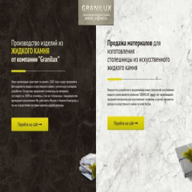 Скриншот главной страницы сайта granilux.ru