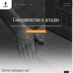 Скриншот главной страницы сайта granistatum.ru