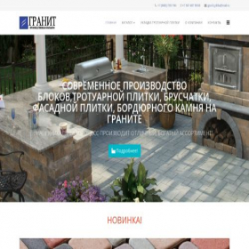 Скриншот главной страницы сайта granit-tlt.ru