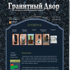 Скриншот главной страницы сайта granitdvor.ru