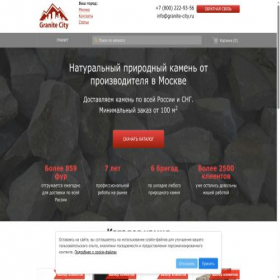 Скриншот главной страницы сайта granite-city.ru