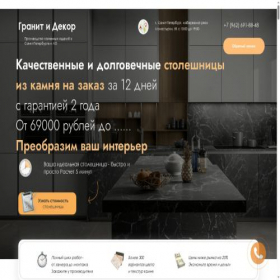 Скриншот главной страницы сайта granitidecor.ru