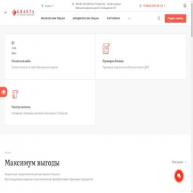 Скриншот главной страницы сайта grantains.ru