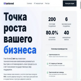 Скриншот главной страницы сайта grantoved.ru