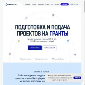 Скриншот главной страницы сайта grantsol.site
