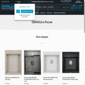Скриншот главной страницы сайта granula-russia.ru