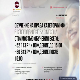 Скриншот главной страницы сайта grat29.ru