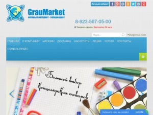 Скриншот главной страницы сайта graumarket.ru