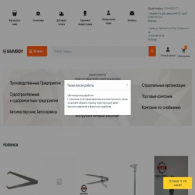 Скриншот главной страницы сайта graver-dv.ru