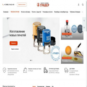 Скриншот главной страницы сайта graver.ru