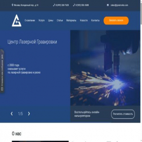 Скриншот главной страницы сайта gravirovka.com