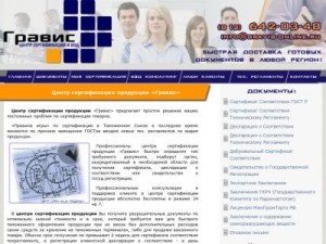 Скриншот главной страницы сайта gravis-online.ru