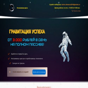 Скриншот главной страницы сайта gravitaciya-uspeha.ru