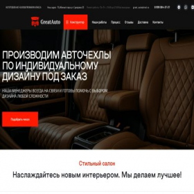 Скриншот главной страницы сайта great-auto.ru