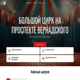 Скриншот главной страницы сайта great-circus.ru