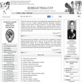 Скриншот главной страницы сайта great-country.ru