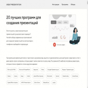 Скриншот главной страницы сайта great-presentation.ru
