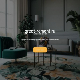 Скриншот главной страницы сайта great-remont.ru