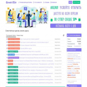 Скриншот главной страницы сайта great-sliv.ru