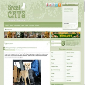 Скриншот главной страницы сайта greatcats.ru