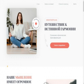 Скриншот главной страницы сайта greatdietplan.com