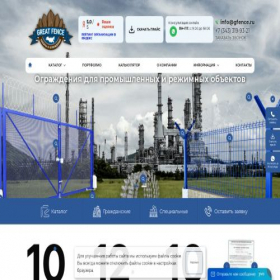 Скриншот главной страницы сайта greatfence.pro