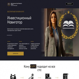 Скриншот главной страницы сайта greatinvesst.ru