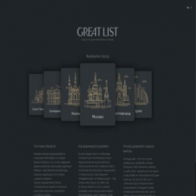 Скриншот главной страницы сайта greatlist.ru
