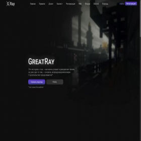 Скриншот главной страницы сайта greatray.ru