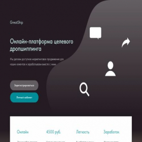 Скриншот главной страницы сайта greatship.ru