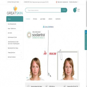 Скриншот главной страницы сайта greatskin.com.ua