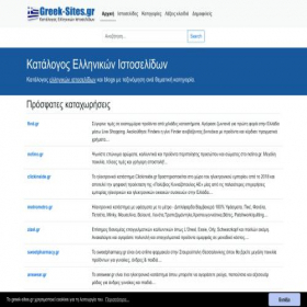 Скриншот главной страницы сайта greek-sites.gr