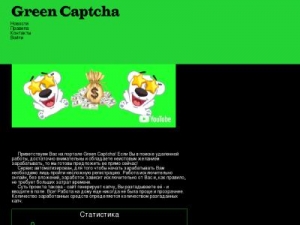 Скриншот главной страницы сайта green-captcha.ru