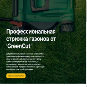 Скриншот главной страницы сайта green-cut.ru