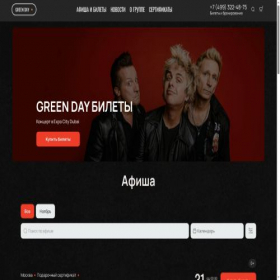 Скриншот главной страницы сайта green-day.ru