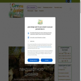 Скриншот главной страницы сайта green-design.pro