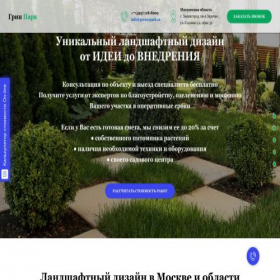 Скриншот главной страницы сайта green-park.cc
