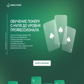 Скриншот главной страницы сайта green-poker.ru