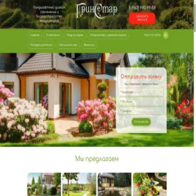 Скриншот главной страницы сайта green-star.msk.ru