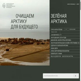 Скриншот главной страницы сайта greenarctic.ru