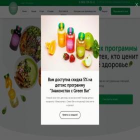 Скриншот главной страницы сайта greenbar-spb.ru