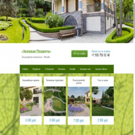 Скриншот главной страницы сайта greenbelts.ru