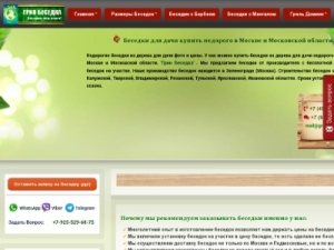 Скриншот главной страницы сайта greenbesedka.ru