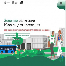 Скриншот главной страницы сайта greenbonds.moscow