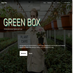 Скриншот главной страницы сайта greenbox.moscow