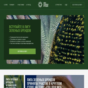 Скриншот главной страницы сайта greenbrands.ru