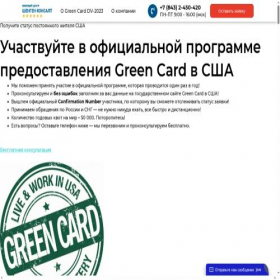 Скриншот главной страницы сайта greencarddv2023.shengenrt.ru