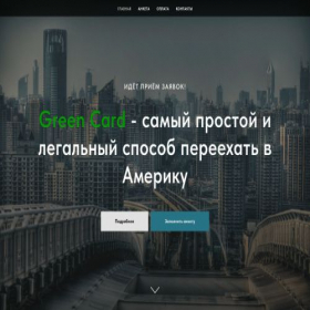 Скриншот главной страницы сайта greencardlotteryhelp.ru